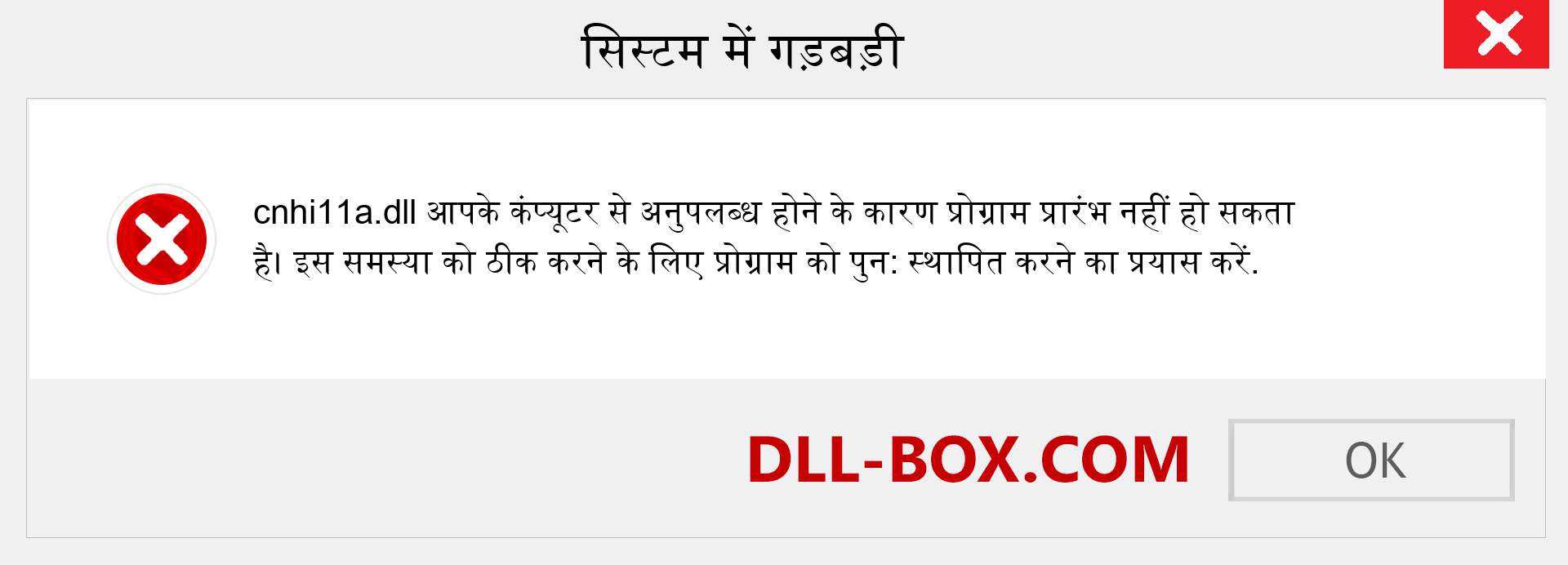 cnhi11a.dll फ़ाइल गुम है?. विंडोज 7, 8, 10 के लिए डाउनलोड करें - विंडोज, फोटो, इमेज पर cnhi11a dll मिसिंग एरर को ठीक करें