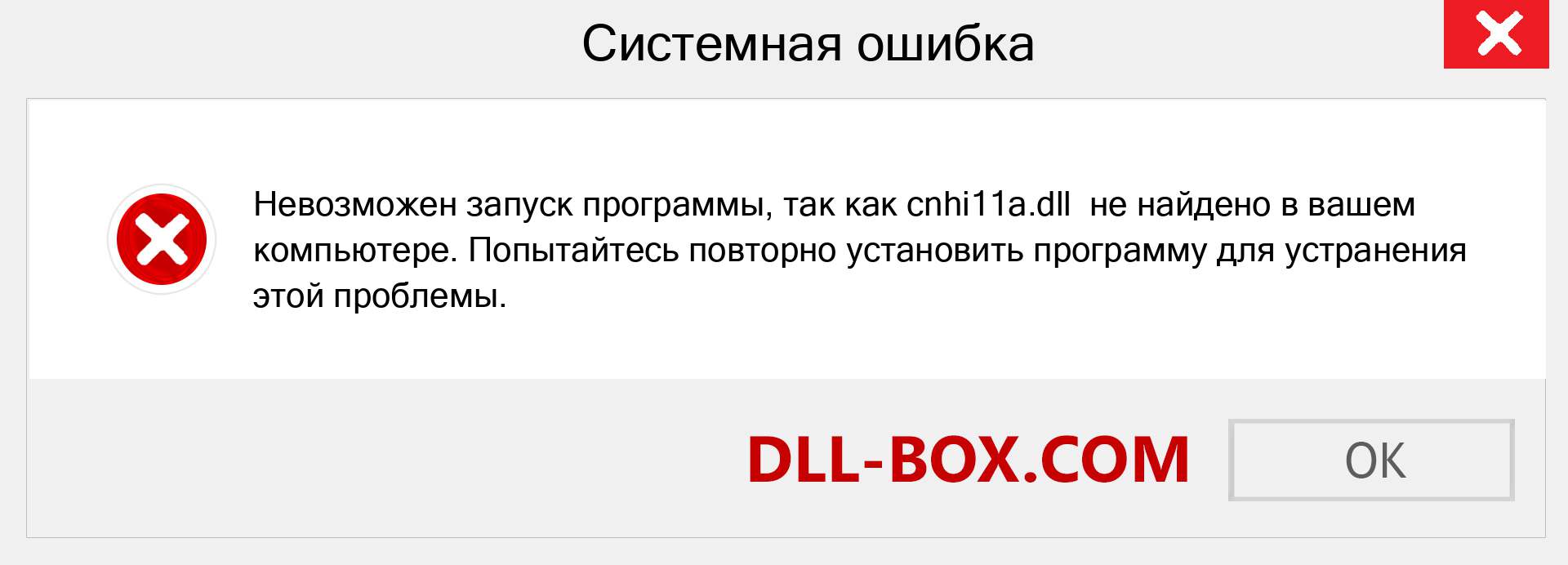 Файл cnhi11a.dll отсутствует ?. Скачать для Windows 7, 8, 10 - Исправить cnhi11a dll Missing Error в Windows, фотографии, изображения